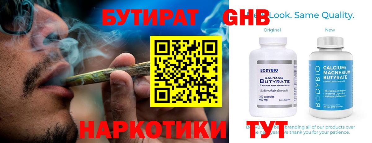 Бутират Butirat  Бутират  Батайск  Вход с VPN 