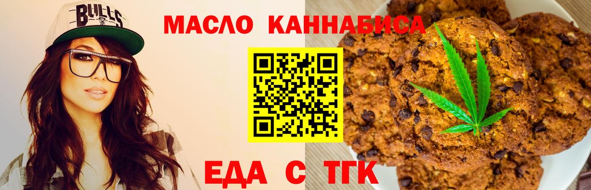 Еда ТГК конопля  Вход с VPN  Батайск 