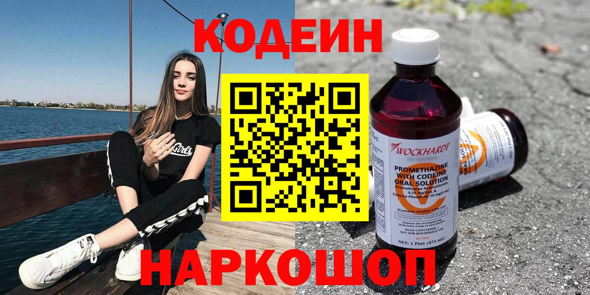 Codein Purple Drank  Кодеиновый сироп Lean Purple Drank  Батайск  Вход с VPN 