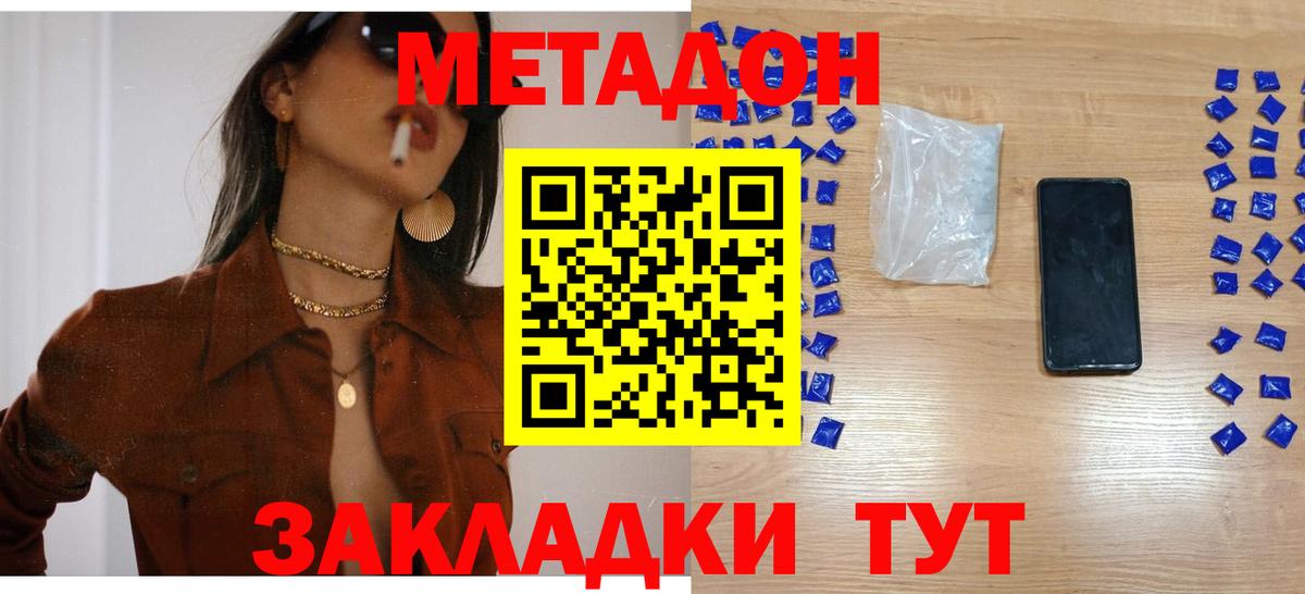 Батайск  Метадон VHQ  Вход с VPN 